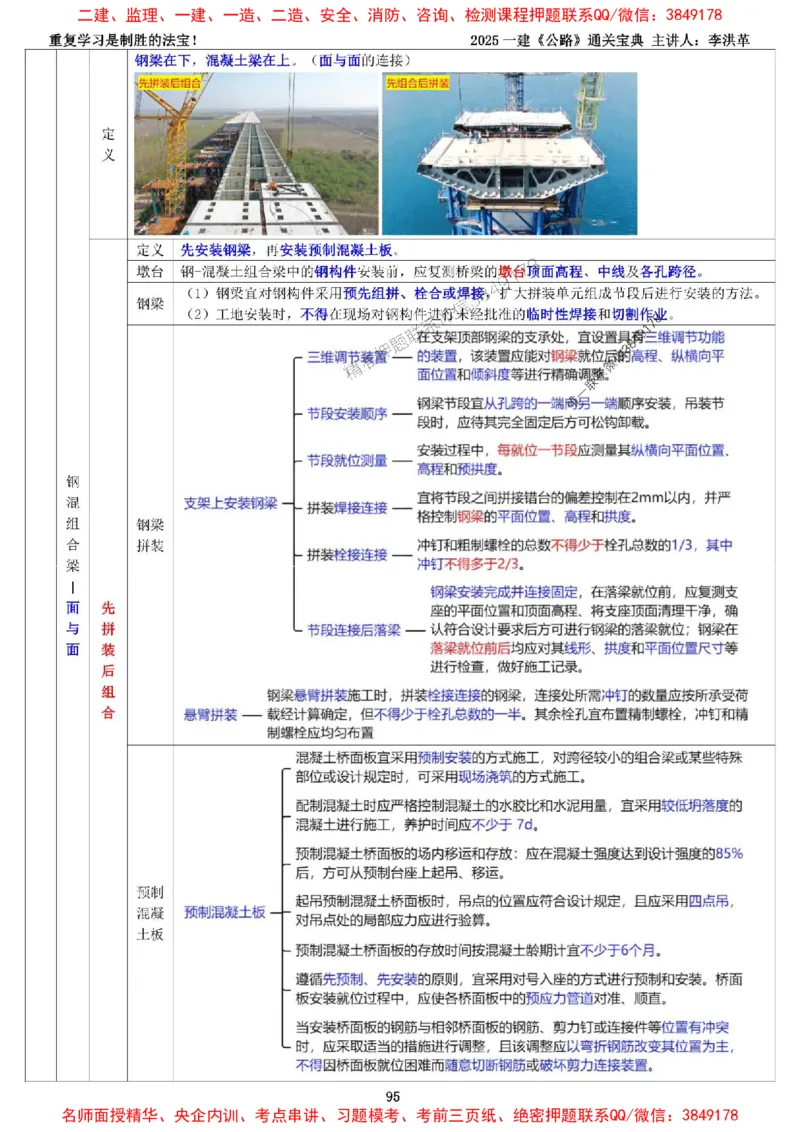 最新版：2025一建《公路》通关宝典（李洪革）_1_2026年一级建造师_2026年一建公路_2025年一建公路SVIP_01-精华文档✿电子教材✿历年真题_61-公路《通关宝典》李洪革推荐