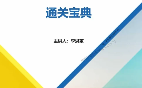 最新版：2025一建《公路》通关宝典（李洪革）_1_2026年一级建造师_2026年一建公路_2025年一建公路SVIP_01-精华文档✿电子教材✿历年真题_61-公路《通关宝典》李洪革推荐