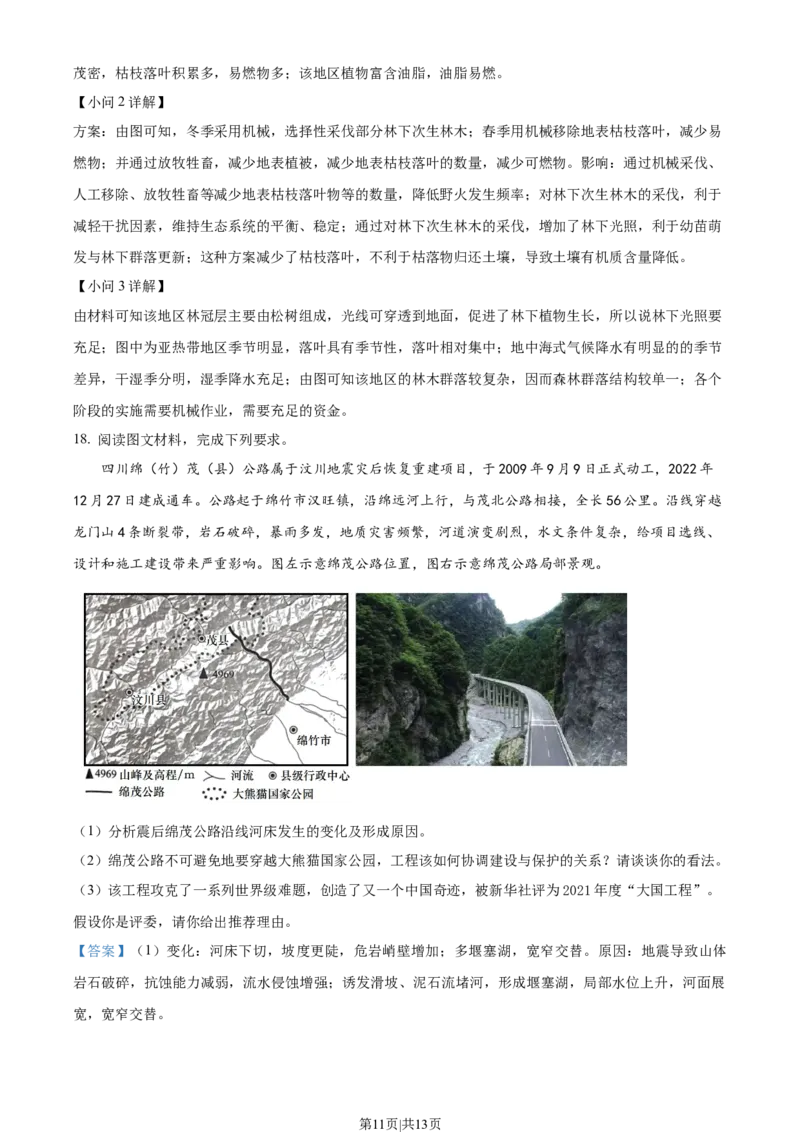 2023年高考地理试卷（湖北）（解析卷）_地理历年高考真题_新&middot;Word版2008-2025&middot;高考地理真题_地理（按年份分类）2008-2025_2023&middot;地理高考真题