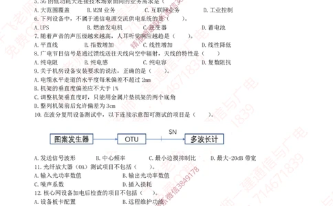 2020年一建通信真题_2026年一级建造师_2026年一建通信_2025年一建通信SVIP_02-基础精讲✿高端面授✿深度强化_11-通信《直播精讲班》牛飞SMR推荐_2025年真题-必做（有视频解析）