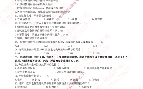 2020年一建通信真题_2026年一级建造师_2026年一建通信_2025年一建通信SVIP_02-基础精讲✿高端面授✿深度强化_11-通信《直播精讲班》牛飞SMR推荐_2025年真题-必做（有视频解析）