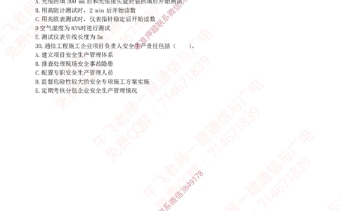 2020年一建通信真题_2026年一级建造师_2026年一建通信_2025年一建通信SVIP_02-基础精讲✿高端面授✿深度强化_11-通信《直播精讲班》牛飞SMR推荐_2025年真题-必做（有视频解析）