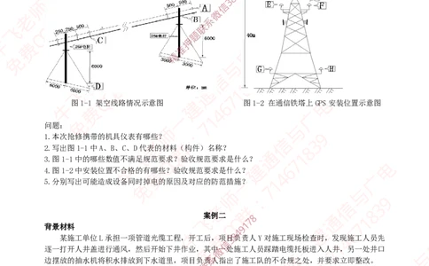2020年一建通信真题_2026年一级建造师_2026年一建通信_2025年一建通信SVIP_02-基础精讲✿高端面授✿深度强化_11-通信《直播精讲班》牛飞SMR推荐_2025年真题-必做（有视频解析）