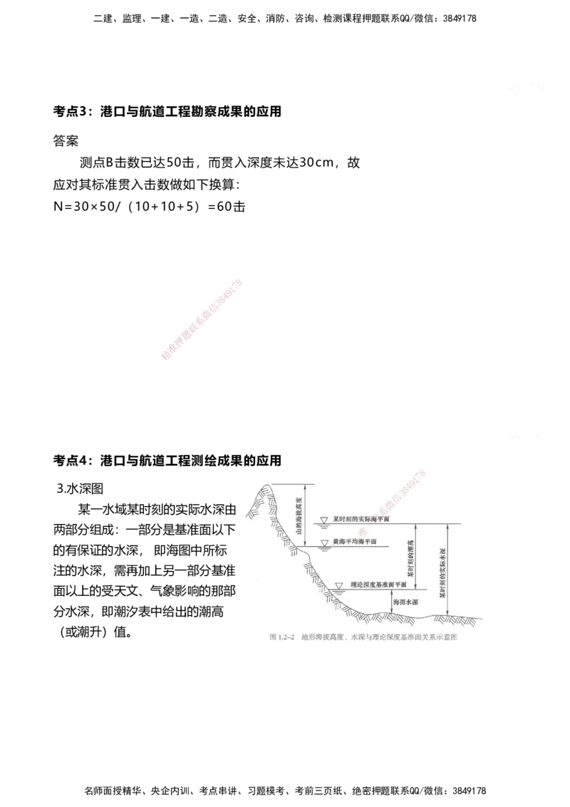 案例速通-专业技术讲义（考点1-15）_2026年一级建造师_2026年一建港航_2025年一建港航SVIP_04-冲刺串讲✿考点强化✿小灶集训_04-港航《案例题速通课》陈冬铭HX_讲义