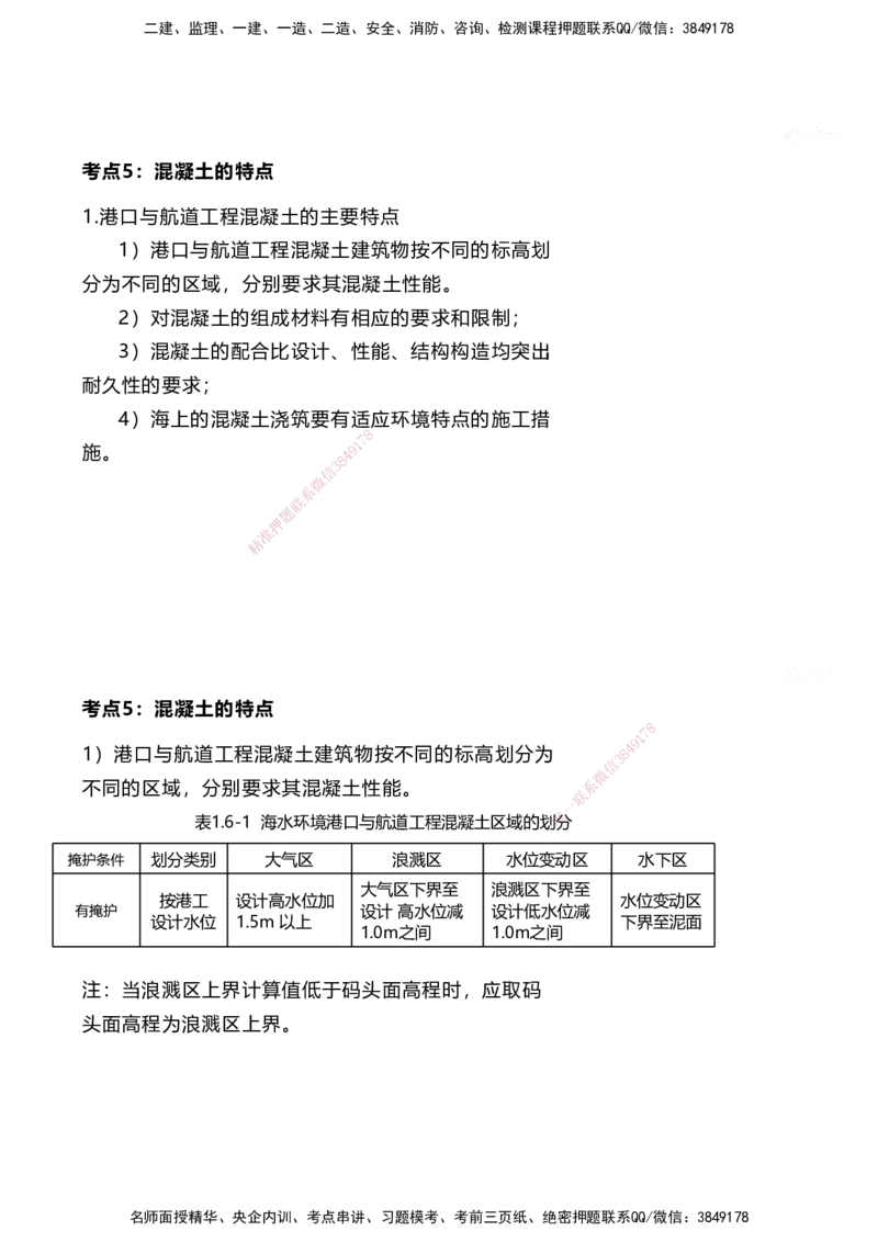 案例速通-专业技术讲义（考点1-15）_2026年一级建造师_2026年一建港航_2025年一建港航SVIP_04-冲刺串讲✿考点强化✿小灶集训_04-港航《案例题速通课》陈冬铭HX_讲义