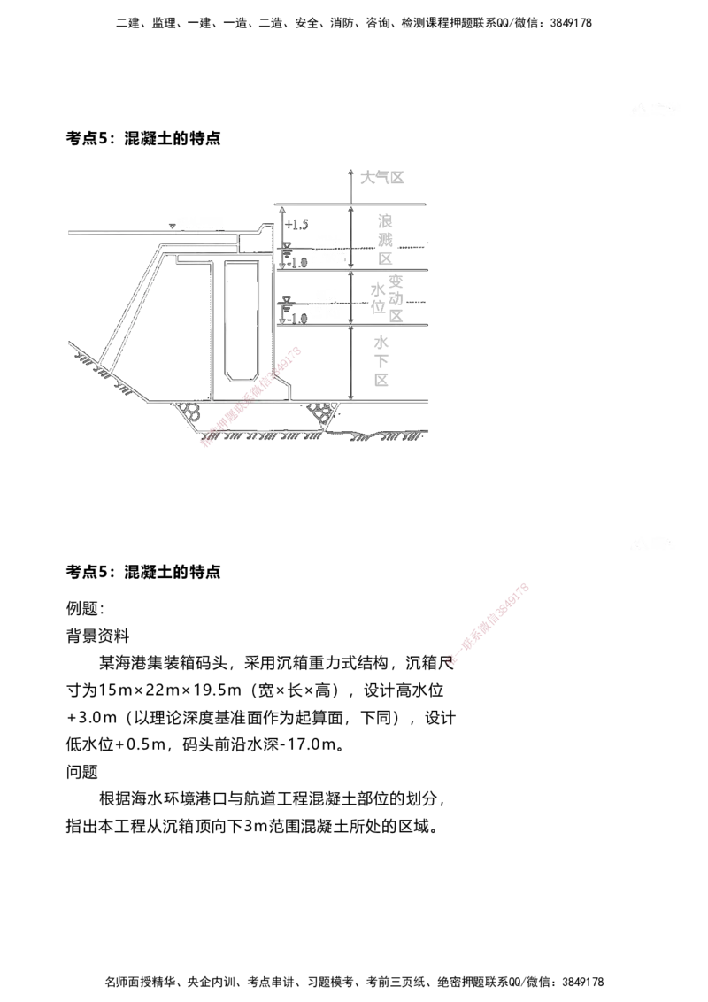案例速通-专业技术讲义（考点1-15）_2026年一级建造师_2026年一建港航_2025年一建港航SVIP_04-冲刺串讲✿考点强化✿小灶集训_04-港航《案例题速通课》陈冬铭HX_讲义