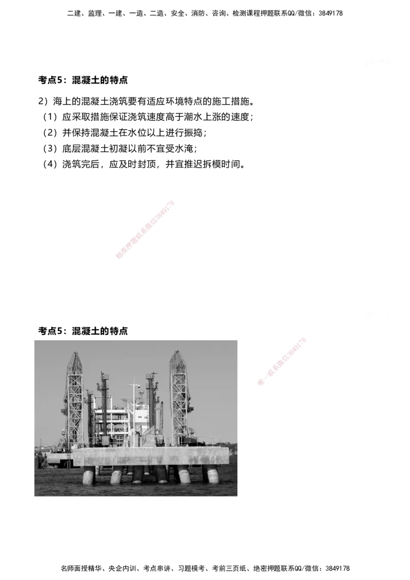 案例速通-专业技术讲义（考点1-15）_2026年一级建造师_2026年一建港航_2025年一建港航SVIP_04-冲刺串讲✿考点强化✿小灶集训_04-港航《案例题速通课》陈冬铭HX_讲义