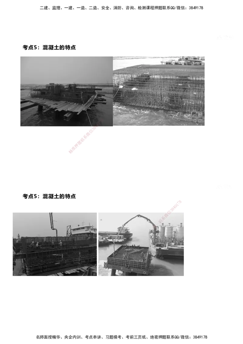 案例速通-专业技术讲义（考点1-15）_2026年一级建造师_2026年一建港航_2025年一建港航SVIP_04-冲刺串讲✿考点强化✿小灶集训_04-港航《案例题速通课》陈冬铭HX_讲义