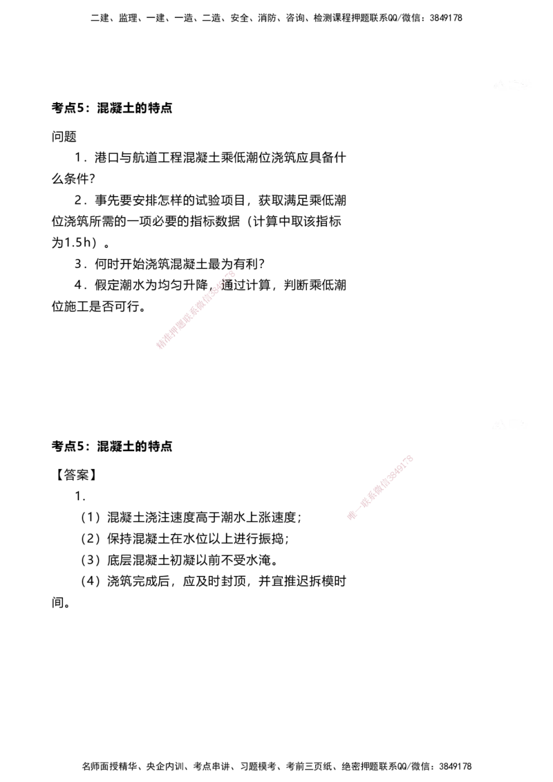 案例速通-专业技术讲义（考点1-15）_2026年一级建造师_2026年一建港航_2025年一建港航SVIP_04-冲刺串讲✿考点强化✿小灶集训_04-港航《案例题速通课》陈冬铭HX_讲义
