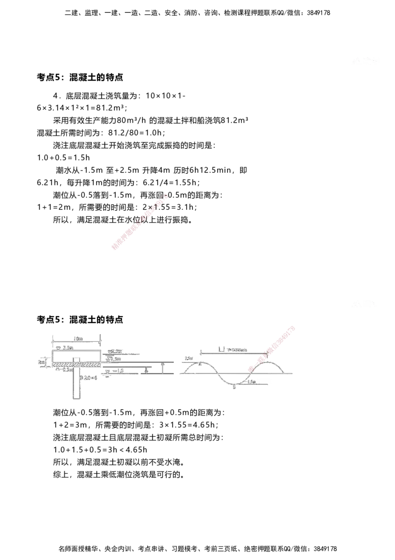 案例速通-专业技术讲义（考点1-15）_2026年一级建造师_2026年一建港航_2025年一建港航SVIP_04-冲刺串讲✿考点强化✿小灶集训_04-港航《案例题速通课》陈冬铭HX_讲义