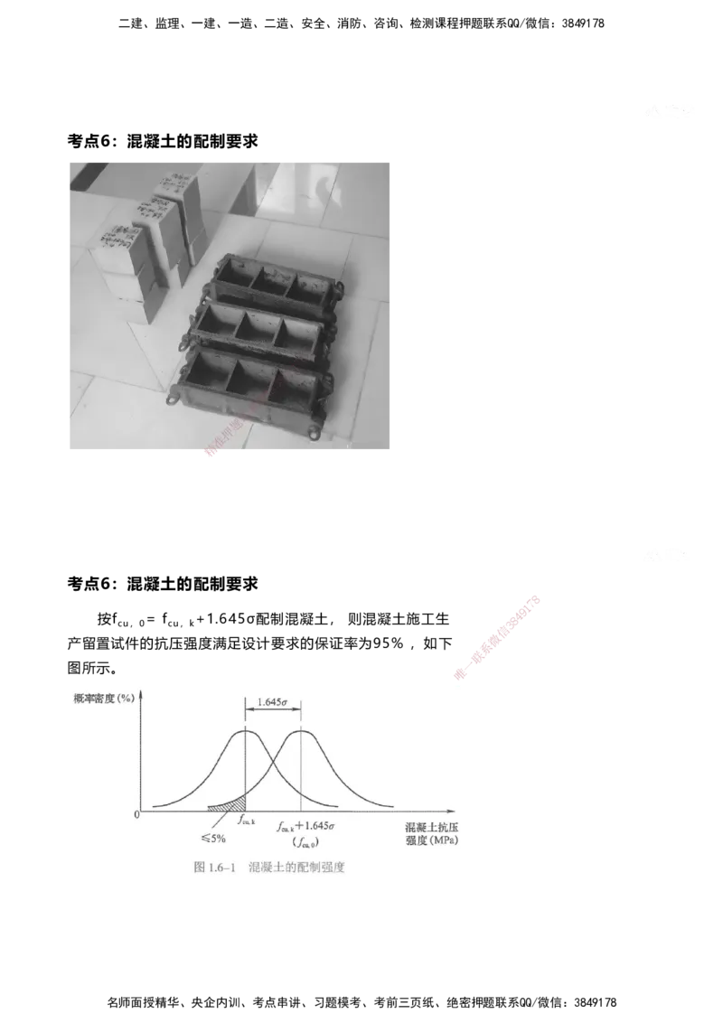 案例速通-专业技术讲义（考点1-15）_2026年一级建造师_2026年一建港航_2025年一建港航SVIP_04-冲刺串讲✿考点强化✿小灶集训_04-港航《案例题速通课》陈冬铭HX_讲义