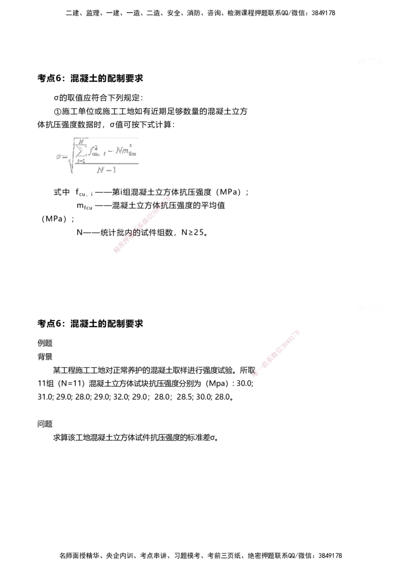 案例速通-专业技术讲义（考点1-15）_2026年一级建造师_2026年一建港航_2025年一建港航SVIP_04-冲刺串讲✿考点强化✿小灶集训_04-港航《案例题速通课》陈冬铭HX_讲义
