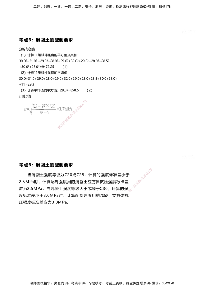 案例速通-专业技术讲义（考点1-15）_2026年一级建造师_2026年一建港航_2025年一建港航SVIP_04-冲刺串讲✿考点强化✿小灶集训_04-港航《案例题速通课》陈冬铭HX_讲义