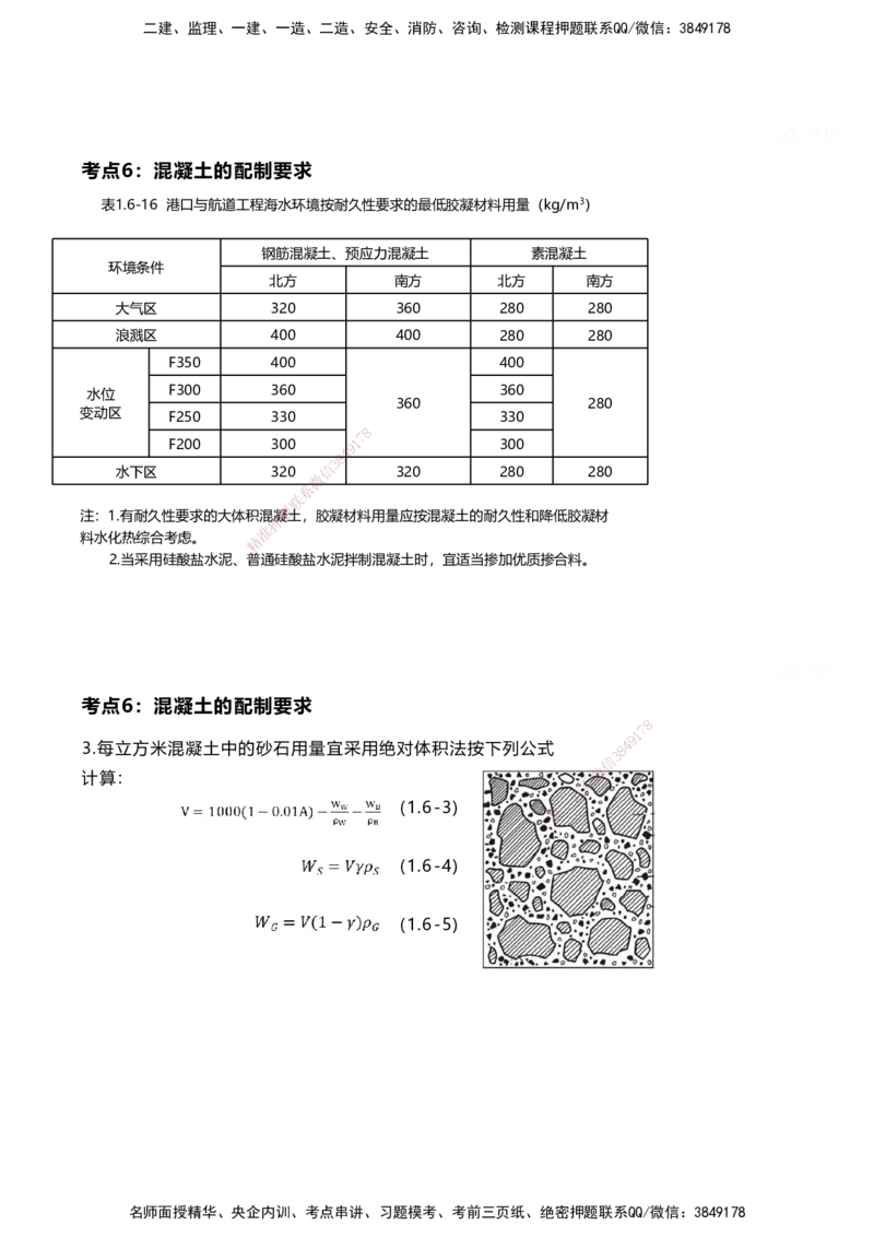 案例速通-专业技术讲义（考点1-15）_2026年一级建造师_2026年一建港航_2025年一建港航SVIP_04-冲刺串讲✿考点强化✿小灶集训_04-港航《案例题速通课》陈冬铭HX_讲义