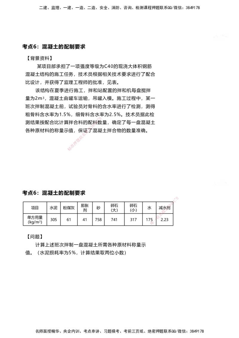 案例速通-专业技术讲义（考点1-15）_2026年一级建造师_2026年一建港航_2025年一建港航SVIP_04-冲刺串讲✿考点强化✿小灶集训_04-港航《案例题速通课》陈冬铭HX_讲义