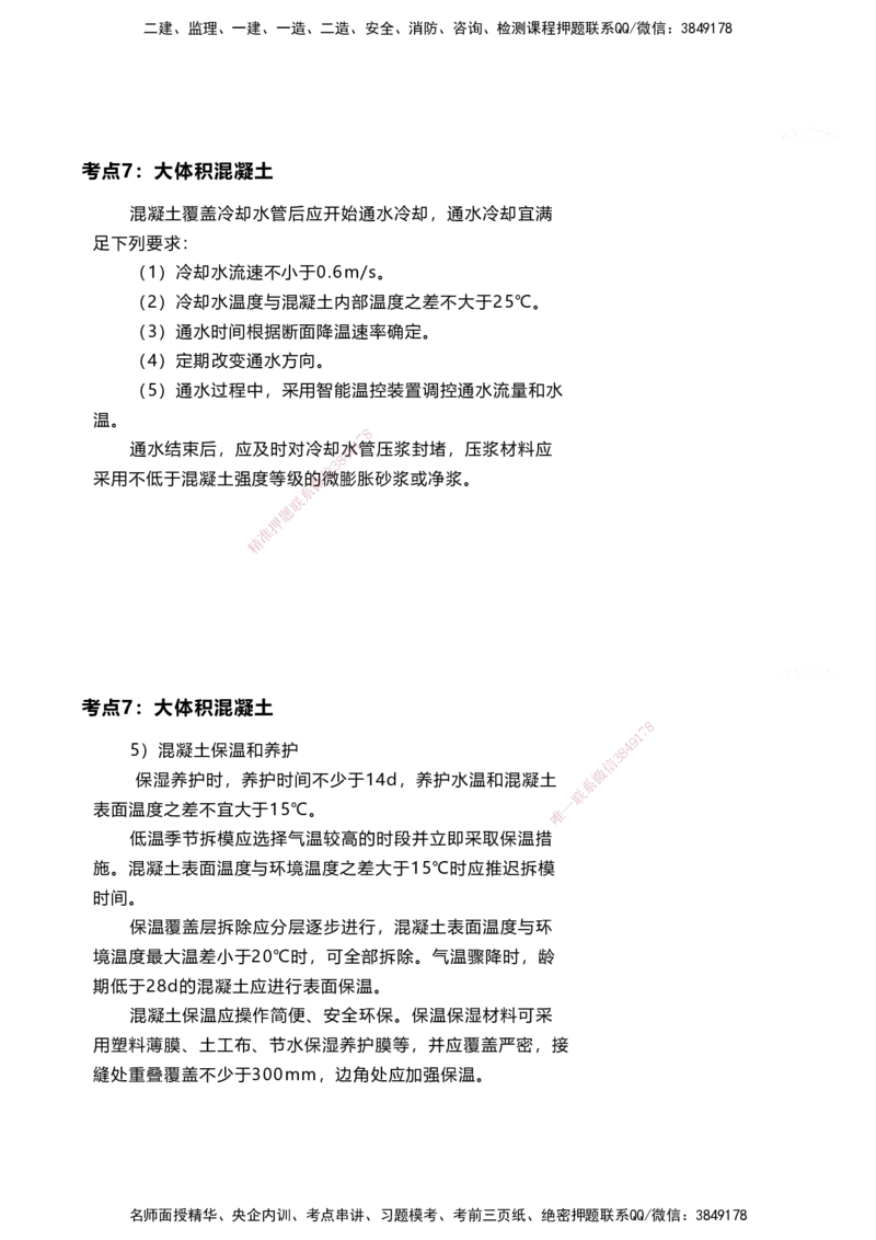 案例速通-专业技术讲义（考点1-15）_2026年一级建造师_2026年一建港航_2025年一建港航SVIP_04-冲刺串讲✿考点强化✿小灶集训_04-港航《案例题速通课》陈冬铭HX_讲义