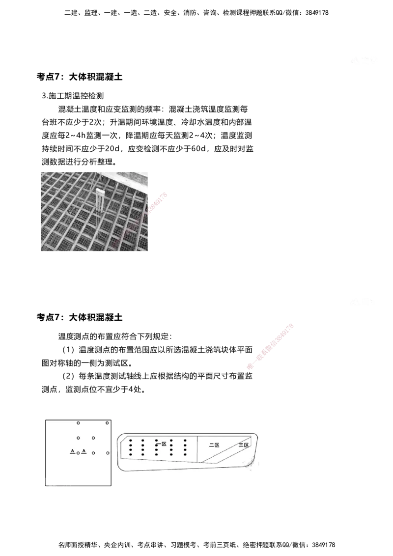 案例速通-专业技术讲义（考点1-15）_2026年一级建造师_2026年一建港航_2025年一建港航SVIP_04-冲刺串讲✿考点强化✿小灶集训_04-港航《案例题速通课》陈冬铭HX_讲义