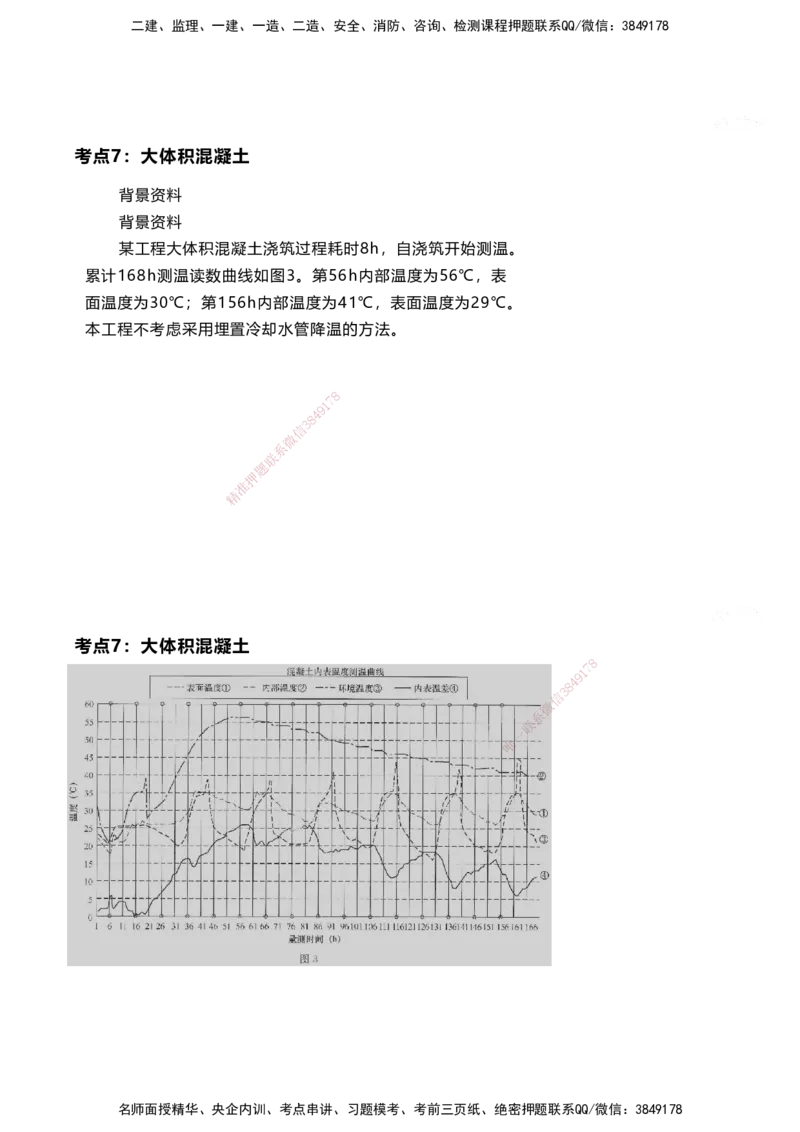 案例速通-专业技术讲义（考点1-15）_2026年一级建造师_2026年一建港航_2025年一建港航SVIP_04-冲刺串讲✿考点强化✿小灶集训_04-港航《案例题速通课》陈冬铭HX_讲义