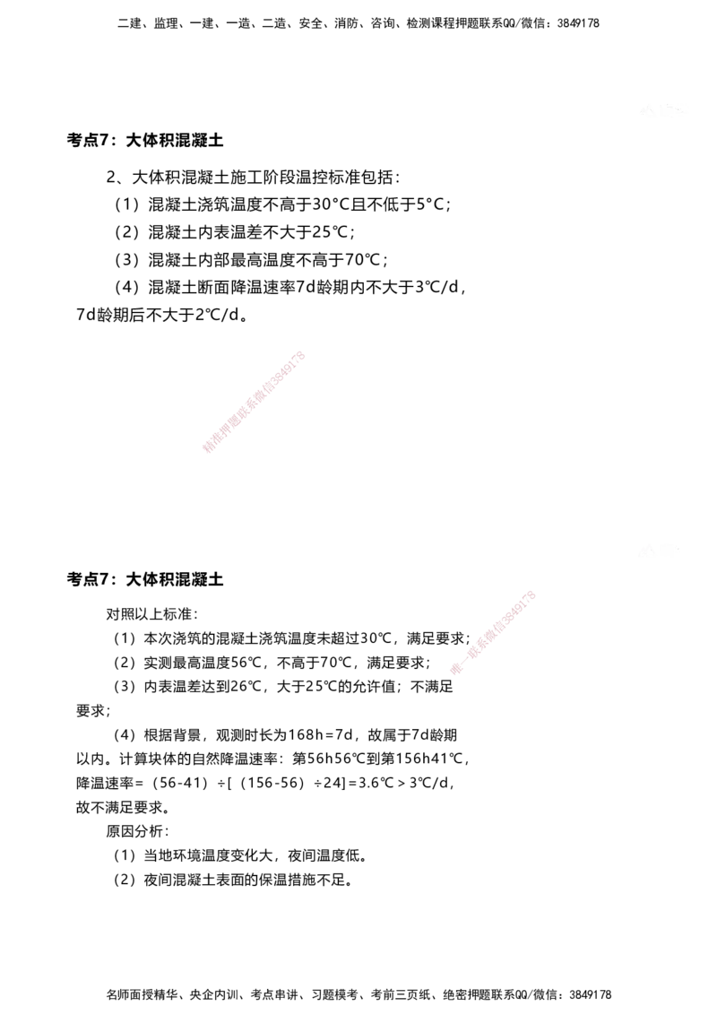 案例速通-专业技术讲义（考点1-15）_2026年一级建造师_2026年一建港航_2025年一建港航SVIP_04-冲刺串讲✿考点强化✿小灶集训_04-港航《案例题速通课》陈冬铭HX_讲义