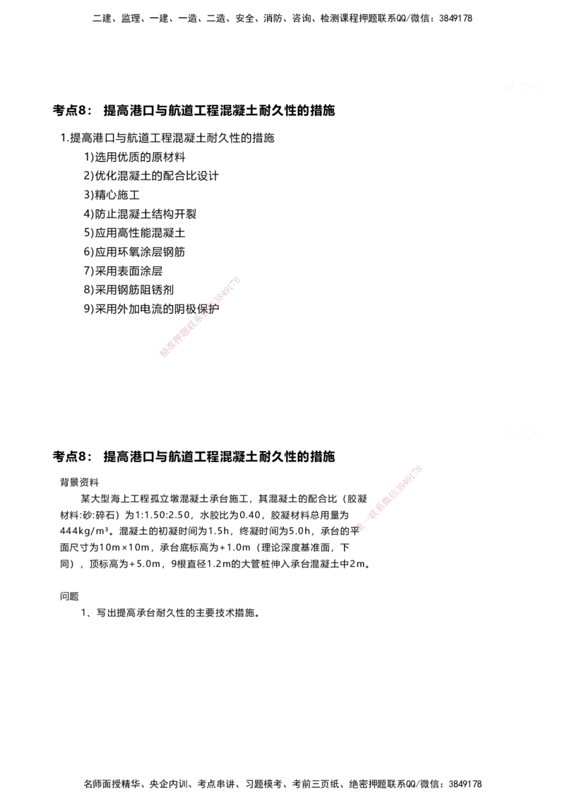 案例速通-专业技术讲义（考点1-15）_2026年一级建造师_2026年一建港航_2025年一建港航SVIP_04-冲刺串讲✿考点强化✿小灶集训_04-港航《案例题速通课》陈冬铭HX_讲义