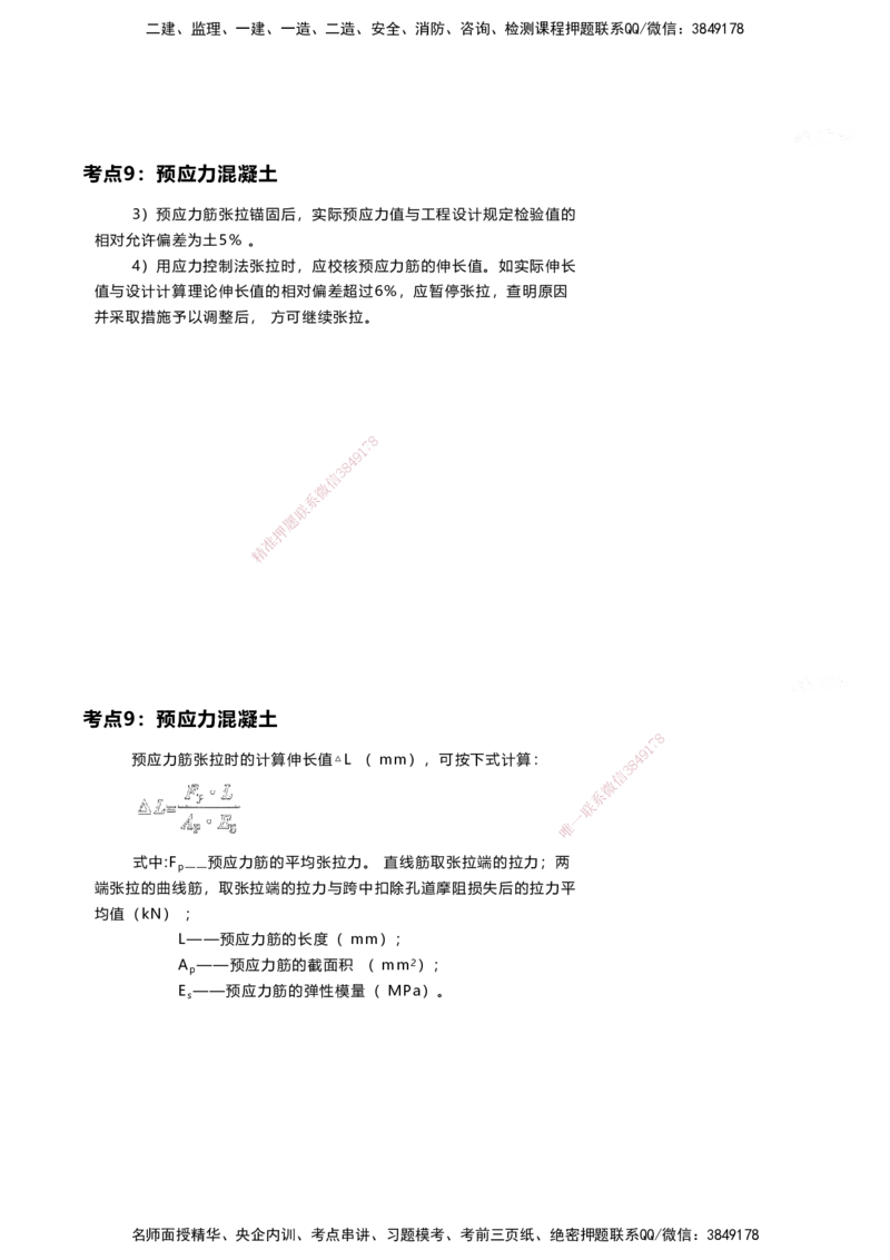案例速通-专业技术讲义（考点1-15）_2026年一级建造师_2026年一建港航_2025年一建港航SVIP_04-冲刺串讲✿考点强化✿小灶集训_04-港航《案例题速通课》陈冬铭HX_讲义
