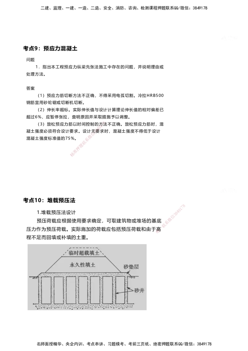 案例速通-专业技术讲义（考点1-15）_2026年一级建造师_2026年一建港航_2025年一建港航SVIP_04-冲刺串讲✿考点强化✿小灶集训_04-港航《案例题速通课》陈冬铭HX_讲义