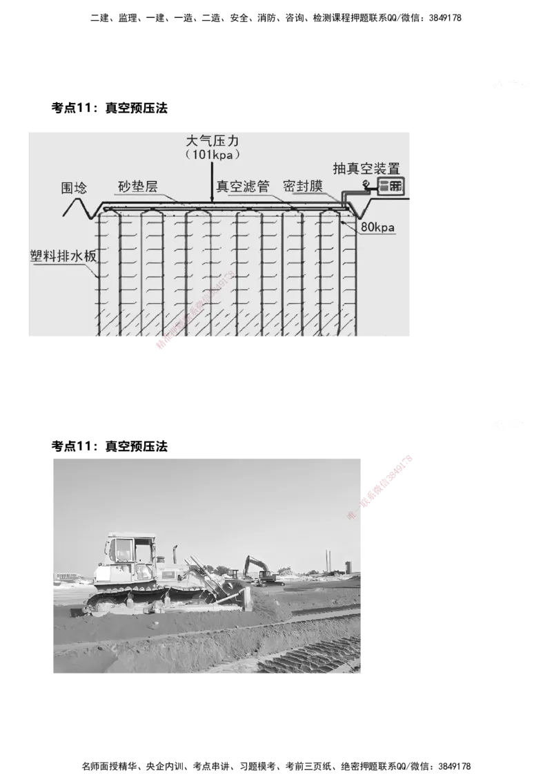 案例速通-专业技术讲义（考点1-15）_2026年一级建造师_2026年一建港航_2025年一建港航SVIP_04-冲刺串讲✿考点强化✿小灶集训_04-港航《案例题速通课》陈冬铭HX_讲义