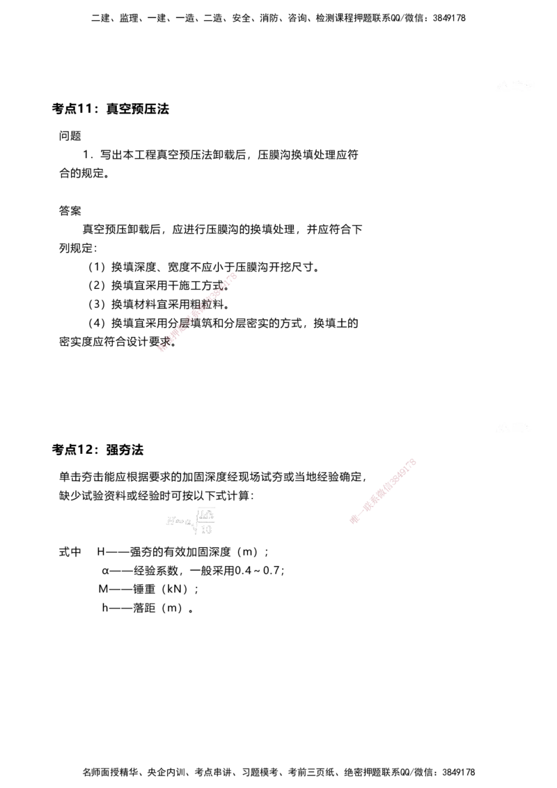案例速通-专业技术讲义（考点1-15）_2026年一级建造师_2026年一建港航_2025年一建港航SVIP_04-冲刺串讲✿考点强化✿小灶集训_04-港航《案例题速通课》陈冬铭HX_讲义