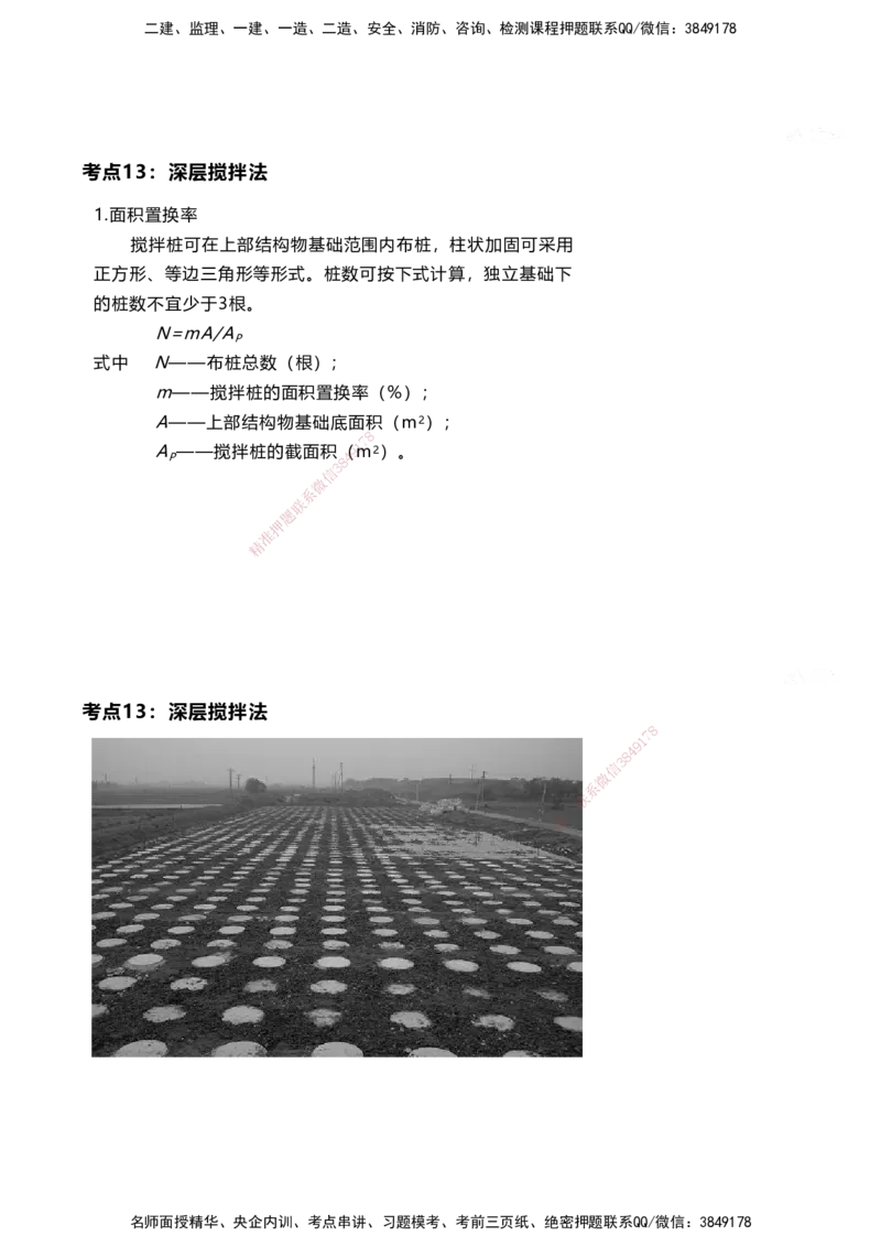 案例速通-专业技术讲义（考点1-15）_2026年一级建造师_2026年一建港航_2025年一建港航SVIP_04-冲刺串讲✿考点强化✿小灶集训_04-港航《案例题速通课》陈冬铭HX_讲义