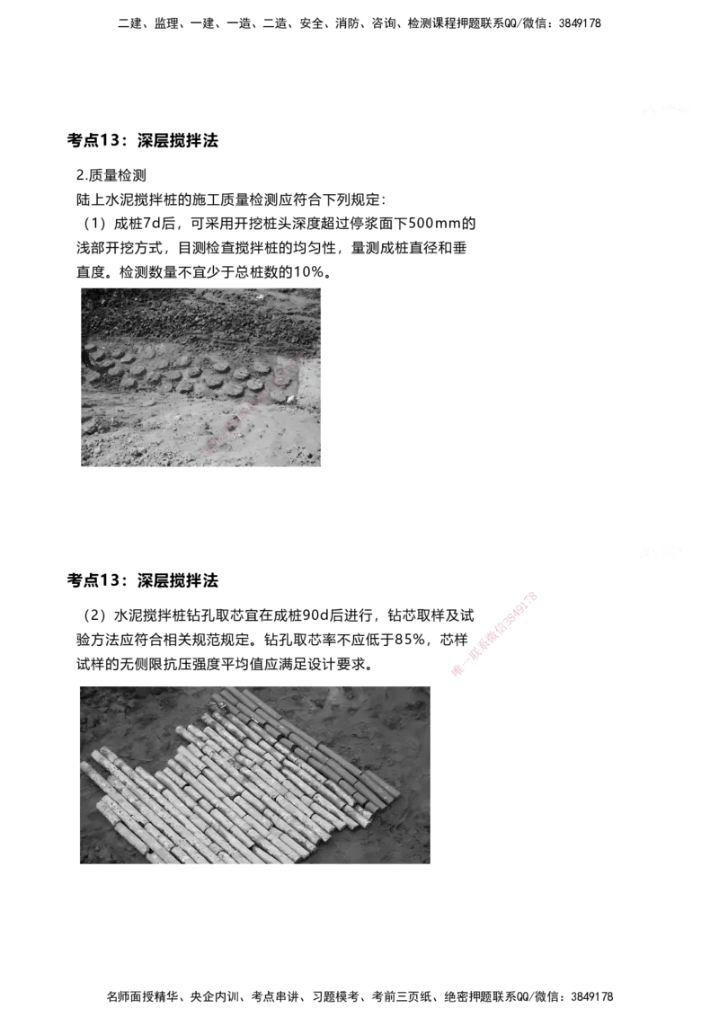 案例速通-专业技术讲义（考点1-15）_2026年一级建造师_2026年一建港航_2025年一建港航SVIP_04-冲刺串讲✿考点强化✿小灶集训_04-港航《案例题速通课》陈冬铭HX_讲义