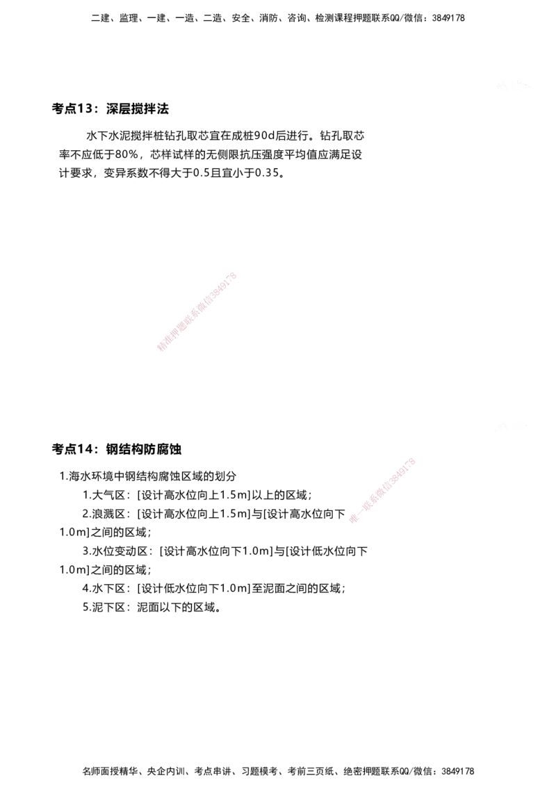 案例速通-专业技术讲义（考点1-15）_2026年一级建造师_2026年一建港航_2025年一建港航SVIP_04-冲刺串讲✿考点强化✿小灶集训_04-港航《案例题速通课》陈冬铭HX_讲义