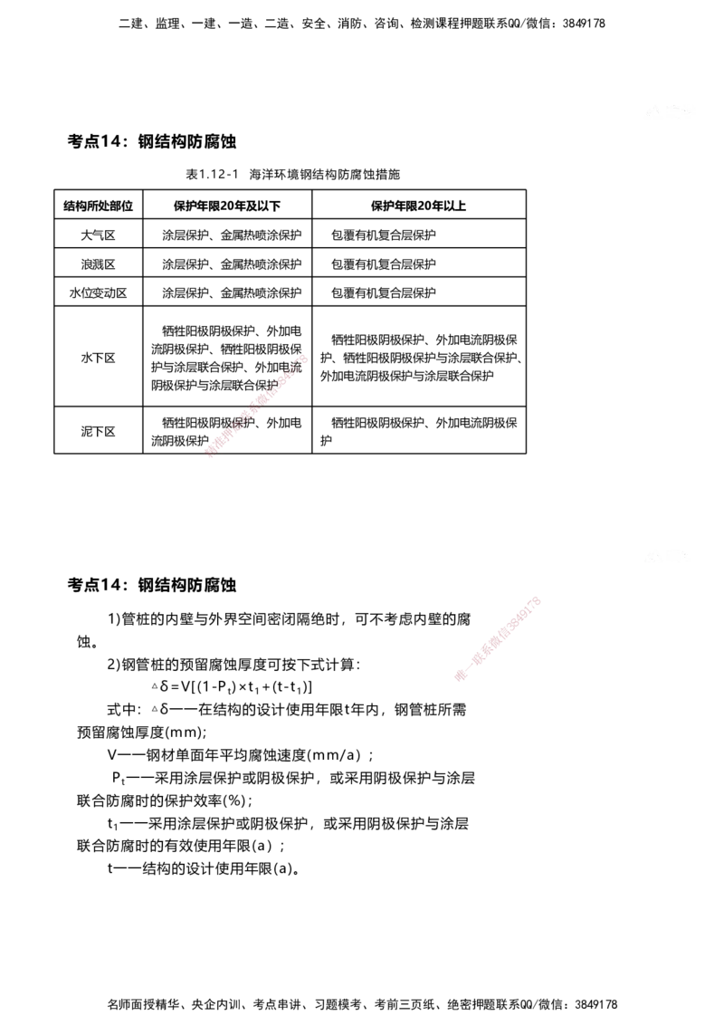 案例速通-专业技术讲义（考点1-15）_2026年一级建造师_2026年一建港航_2025年一建港航SVIP_04-冲刺串讲✿考点强化✿小灶集训_04-港航《案例题速通课》陈冬铭HX_讲义