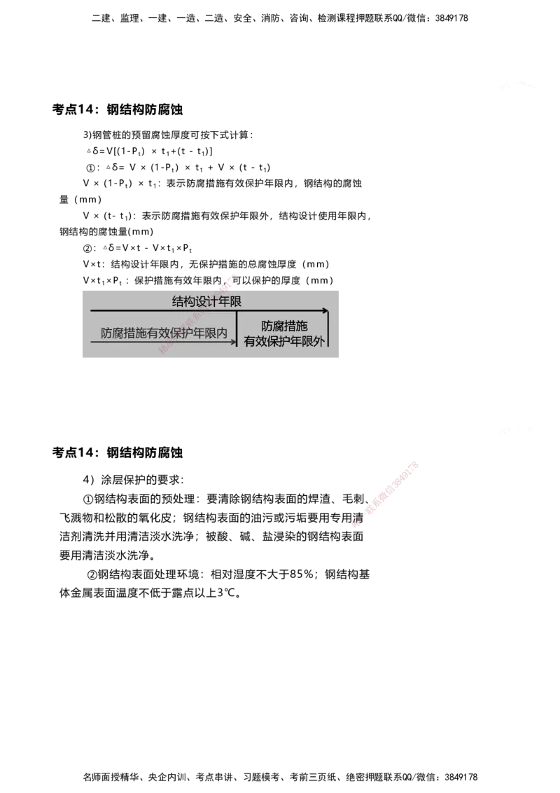 案例速通-专业技术讲义（考点1-15）_2026年一级建造师_2026年一建港航_2025年一建港航SVIP_04-冲刺串讲✿考点强化✿小灶集训_04-港航《案例题速通课》陈冬铭HX_讲义