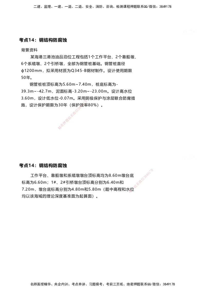 案例速通-专业技术讲义（考点1-15）_2026年一级建造师_2026年一建港航_2025年一建港航SVIP_04-冲刺串讲✿考点强化✿小灶集训_04-港航《案例题速通课》陈冬铭HX_讲义
