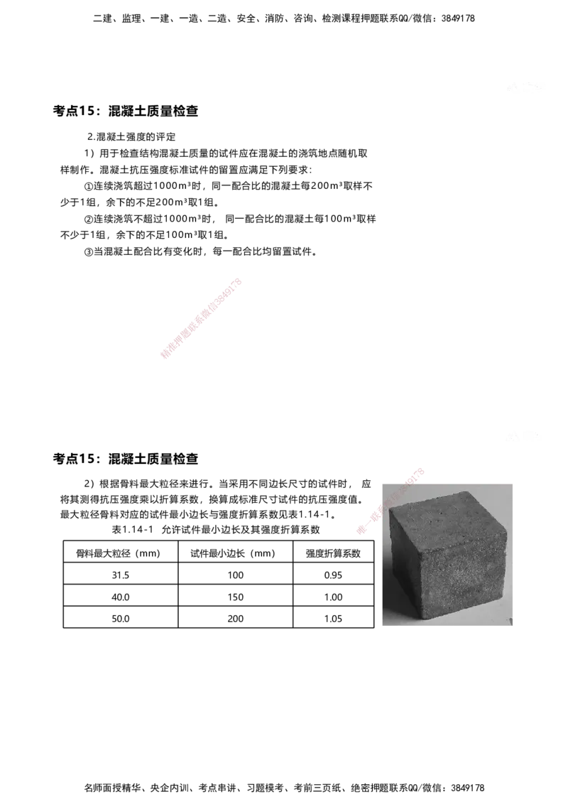 案例速通-专业技术讲义（考点1-15）_2026年一级建造师_2026年一建港航_2025年一建港航SVIP_04-冲刺串讲✿考点强化✿小灶集训_04-港航《案例题速通课》陈冬铭HX_讲义