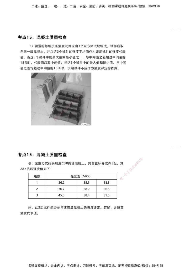 案例速通-专业技术讲义（考点1-15）_2026年一级建造师_2026年一建港航_2025年一建港航SVIP_04-冲刺串讲✿考点强化✿小灶集训_04-港航《案例题速通课》陈冬铭HX_讲义