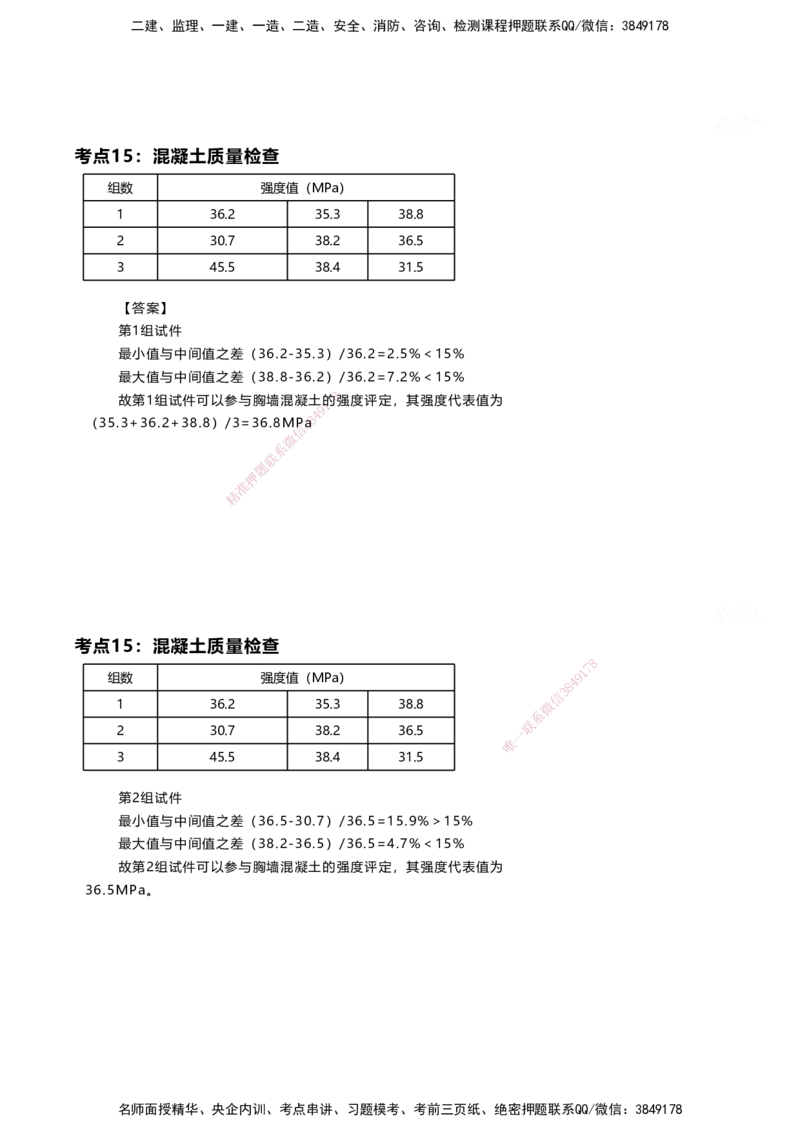 案例速通-专业技术讲义（考点1-15）_2026年一级建造师_2026年一建港航_2025年一建港航SVIP_04-冲刺串讲✿考点强化✿小灶集训_04-港航《案例题速通课》陈冬铭HX_讲义