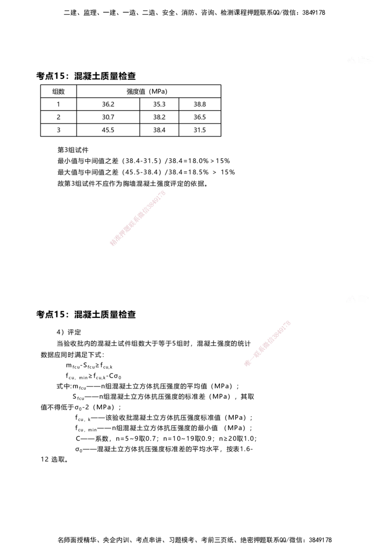 案例速通-专业技术讲义（考点1-15）_2026年一级建造师_2026年一建港航_2025年一建港航SVIP_04-冲刺串讲✿考点强化✿小灶集训_04-港航《案例题速通课》陈冬铭HX_讲义