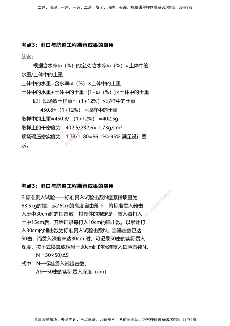 案例速通-专业技术讲义（考点1-15）_2026年一级建造师_2026年一建港航_2025年一建港航SVIP_04-冲刺串讲✿考点强化✿小灶集训_04-港航《案例题速通课》陈冬铭HX_讲义