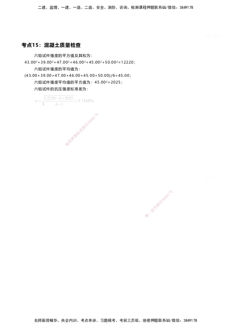 案例速通-专业技术讲义（考点1-15）_2026年一级建造师_2026年一建港航_2025年一建港航SVIP_04-冲刺串讲✿考点强化✿小灶集训_04-港航《案例题速通课》陈冬铭HX_讲义