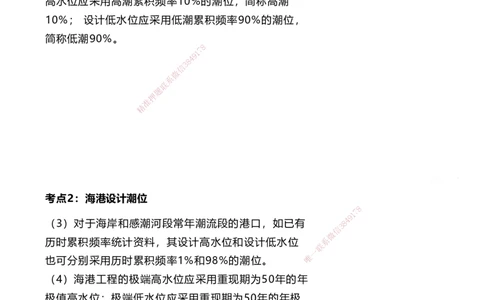 案例速通-专业技术讲义（考点1-15）_2026年一级建造师_2026年一建港航_2025年一建港航SVIP_04-冲刺串讲✿考点强化✿小灶集训_04-港航《案例题速通课》陈冬铭HX_讲义