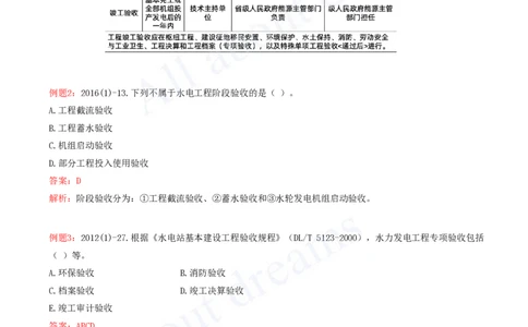 2025-77-第3篇-第11章-11.3-水利发电工程验收_2026年一级建造师_2026年一建水利_2025年一建水利SVIP_02-基础精讲✿高端面授✿深度强化_12-水利《天一精讲班》李想KL_讲义