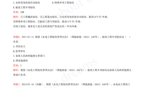 2025-77-第3篇-第11章-11.3-水利发电工程验收_2026年一级建造师_2026年一建水利_2025年一建水利SVIP_02-基础精讲✿高端面授✿深度强化_12-水利《天一精讲班》李想KL_讲义