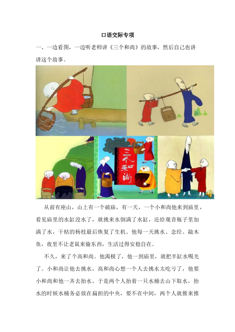 口语交际专项_一年级语文下册（统编版）_老课标资料_一年级下册全套课件资料_10.期末复习_专项复习