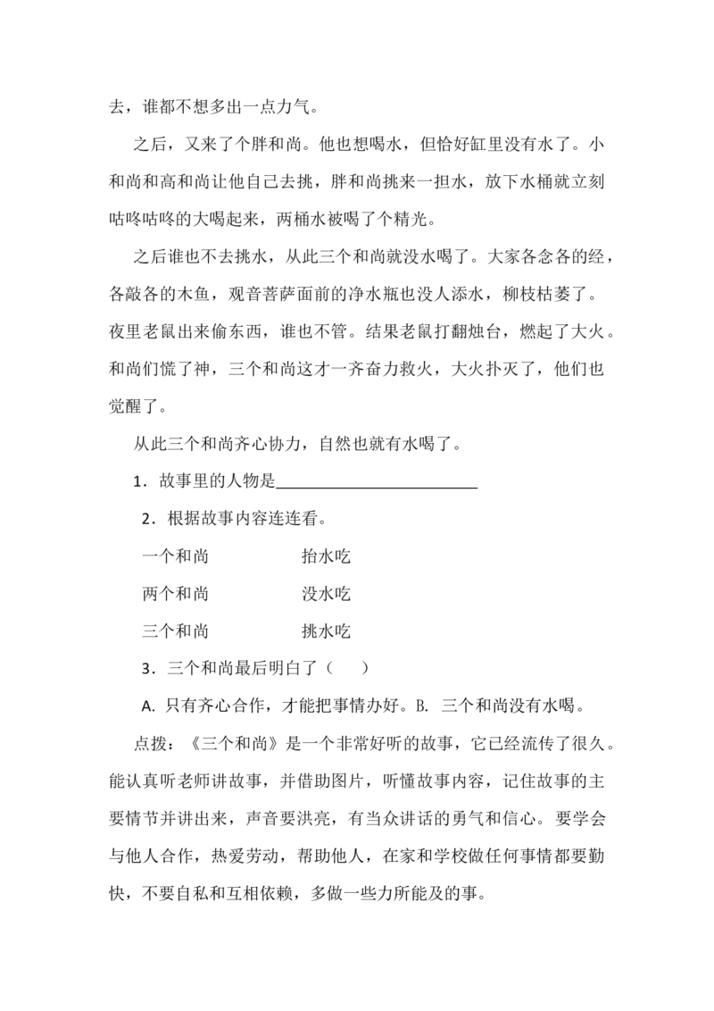 口语交际专项_一年级语文下册（统编版）_老课标资料_一年级下册全套课件资料_10.期末复习_专项复习