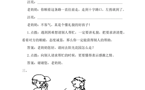 口语交际专项_一年级语文下册（统编版）_老课标资料_一年级下册全套课件资料_10.期末复习_专项复习