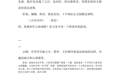 口语交际专项_一年级语文下册（统编版）_老课标资料_一年级下册全套课件资料_10.期末复习_专项复习