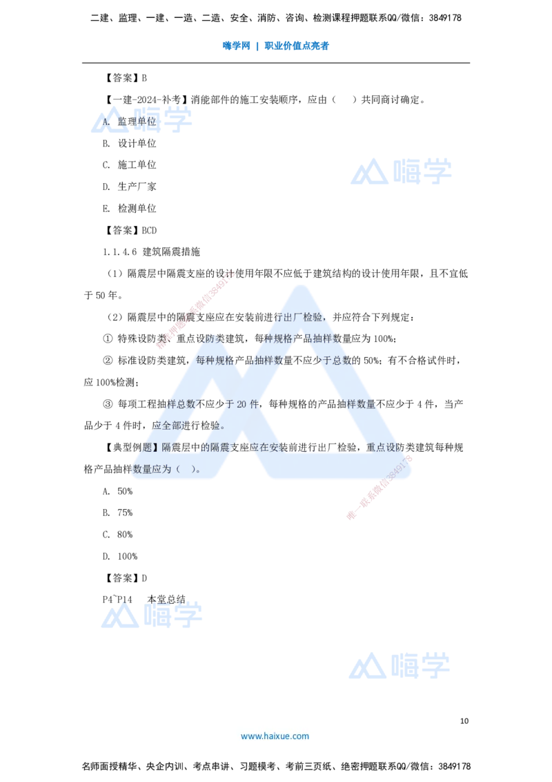 03.2025臧雪志-3D实景通关-第1章设计技术1.1建筑构成与设计-2_2026年一级建造师_2026年一建建筑_2025年一建建筑SVIP_02-基础精讲✿高端面授✿深度强化_讲义