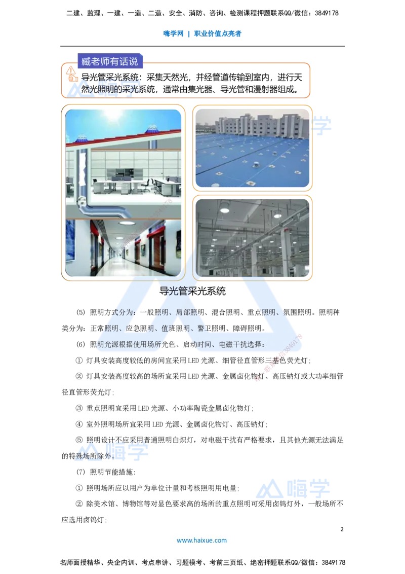 03.2025臧雪志-3D实景通关-第1章设计技术1.1建筑构成与设计-2_2026年一级建造师_2026年一建建筑_2025年一建建筑SVIP_02-基础精讲✿高端面授✿深度强化_讲义