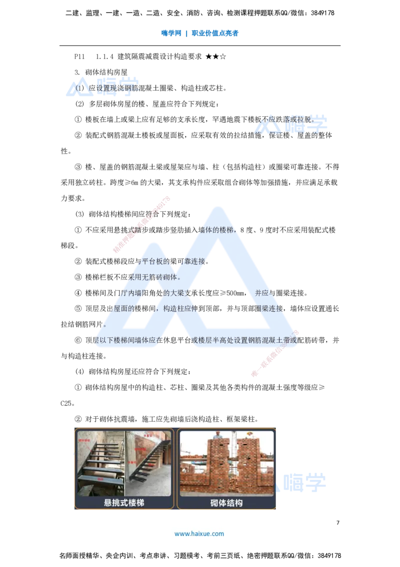 03.2025臧雪志-3D实景通关-第1章设计技术1.1建筑构成与设计-2_2026年一级建造师_2026年一建建筑_2025年一建建筑SVIP_02-基础精讲✿高端面授✿深度强化_讲义